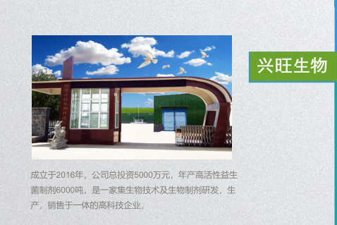 興旺生物