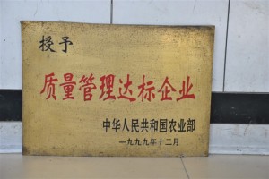 質(zhì)量管理達(dá)標(biāo)企業(yè)