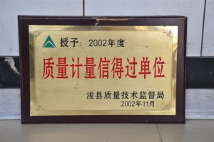 質(zhì)量計(jì)量信得過單位