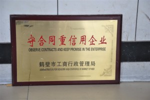 守合同重信用企業(yè)2